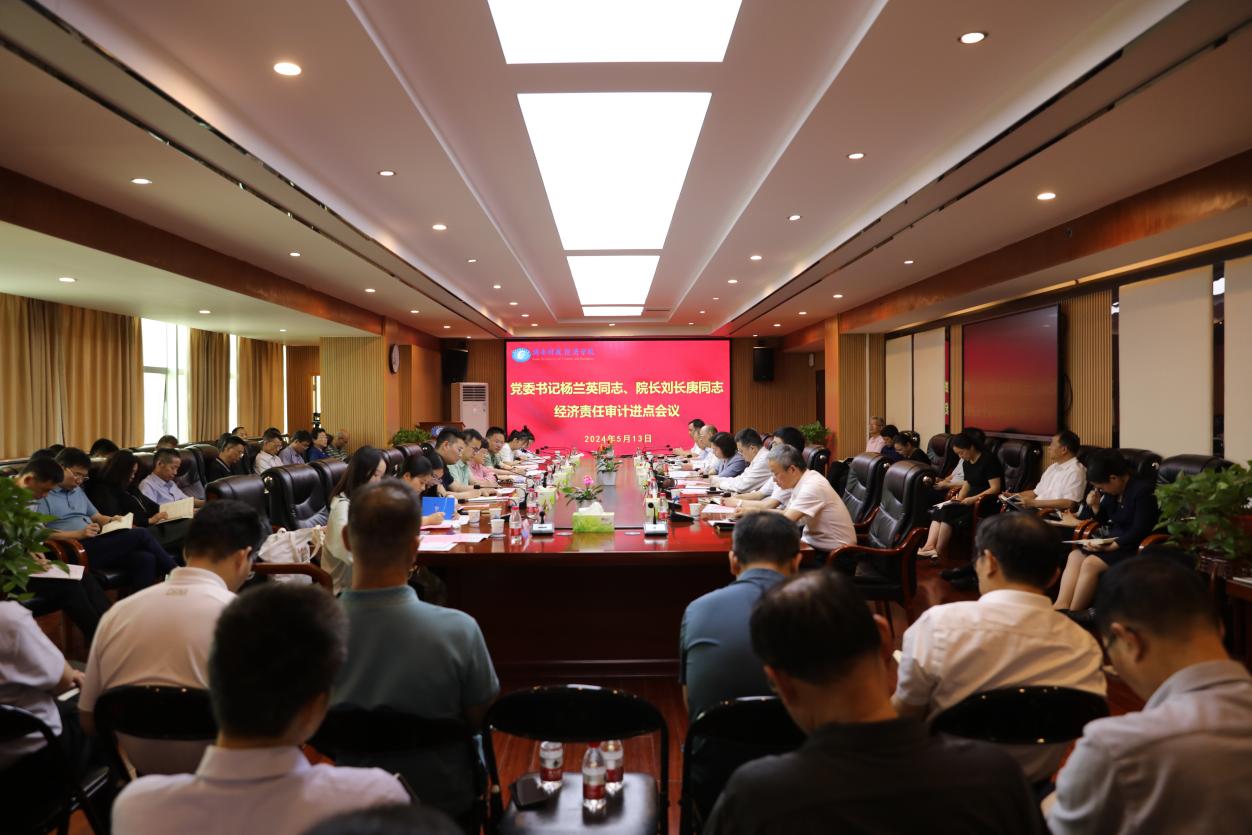 银河yh0076党政主要领导人员经济责任审计进点会召开