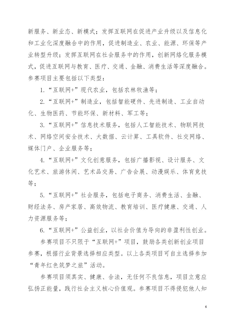 湘财院团发【2019】4号 银河yh0076于举办银河yh0076第五届 “互联网＋”大学生创新创业大赛的通知_06.jpg