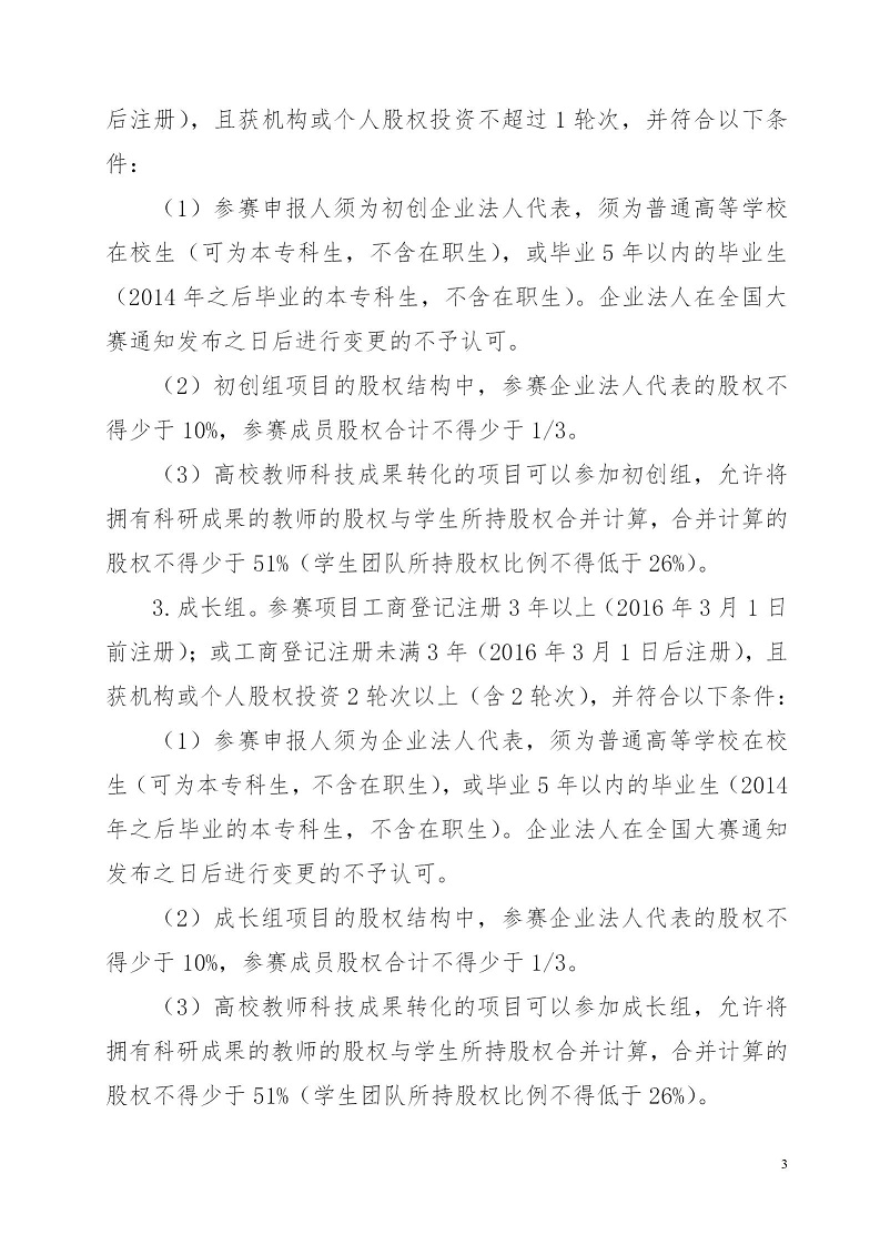 湘财院团发【2019】4号 银河yh0076于举办银河yh0076第五届 “互联网＋”大学生创新创业大赛的通知_03.jpg