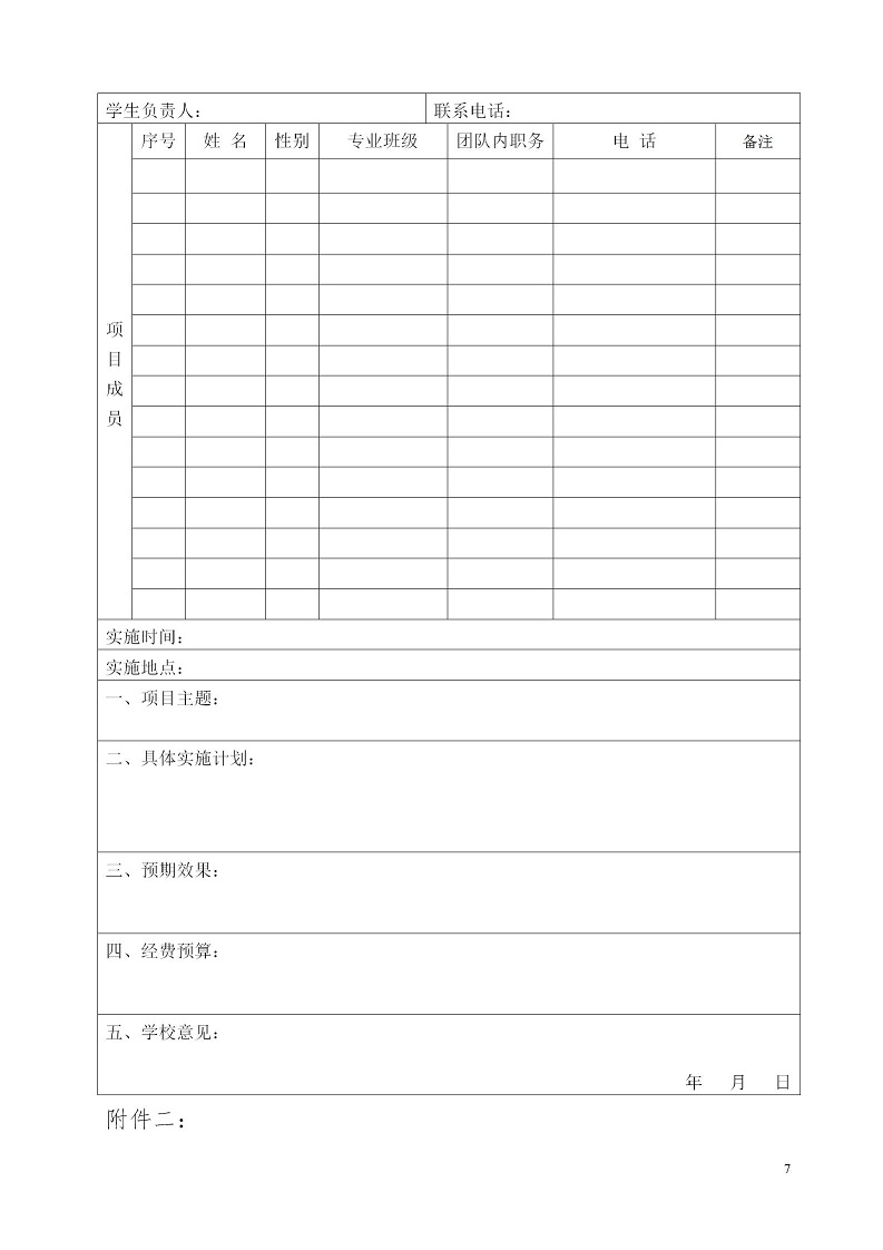 湘财院团发【2019】2号 银河yh0076于开展2019年暑期大学生“三下乡”社会实践活动的通知_07.jpg