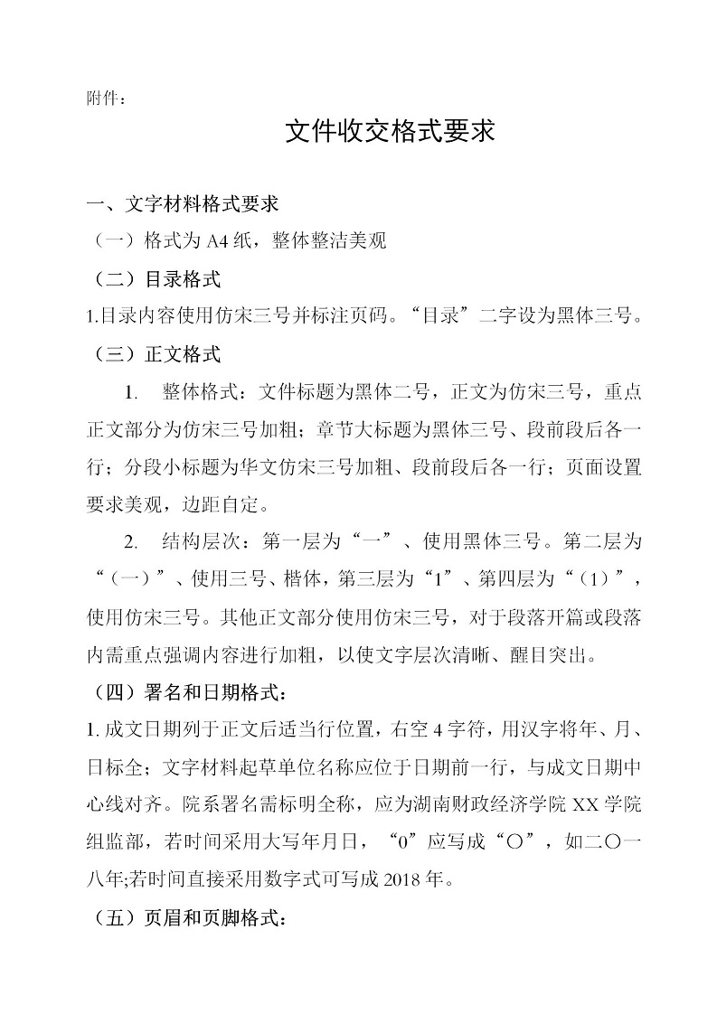 湘财院团发【2019】5号 银河yh0076于在清明节期间开展“传承_2019清明祭英烈”宣传教育活动的通知_03.jpg