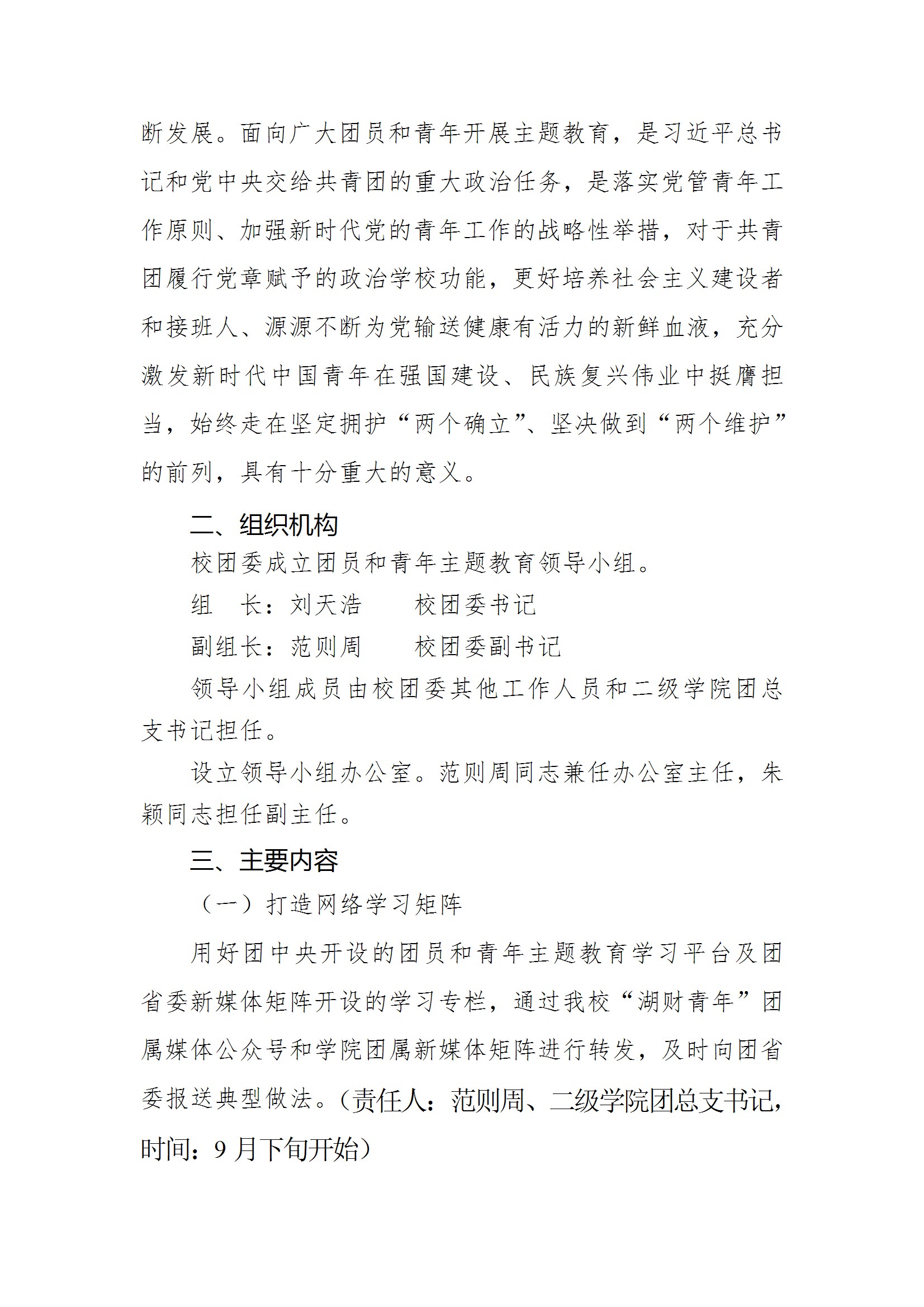 共青团银河yh0076委员会银河yh0076于面向全校广大团员和青年开展学习贯彻习近平新时代中国特色社会主义思想主题教育的实施方案 conv 2.jpeg