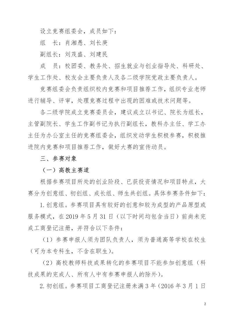 湘财院团发【2019】4号 银河yh0076于举办银河yh0076第五届 “互联网＋”大学生创新创业大赛的通知_02.jpg