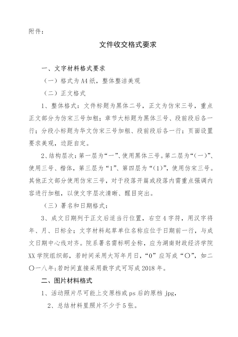 湘财院团发【2019】3号 银河yh0076于开展“仁慈友善，感恩尚善”主题团日活动的通知_04.jpg