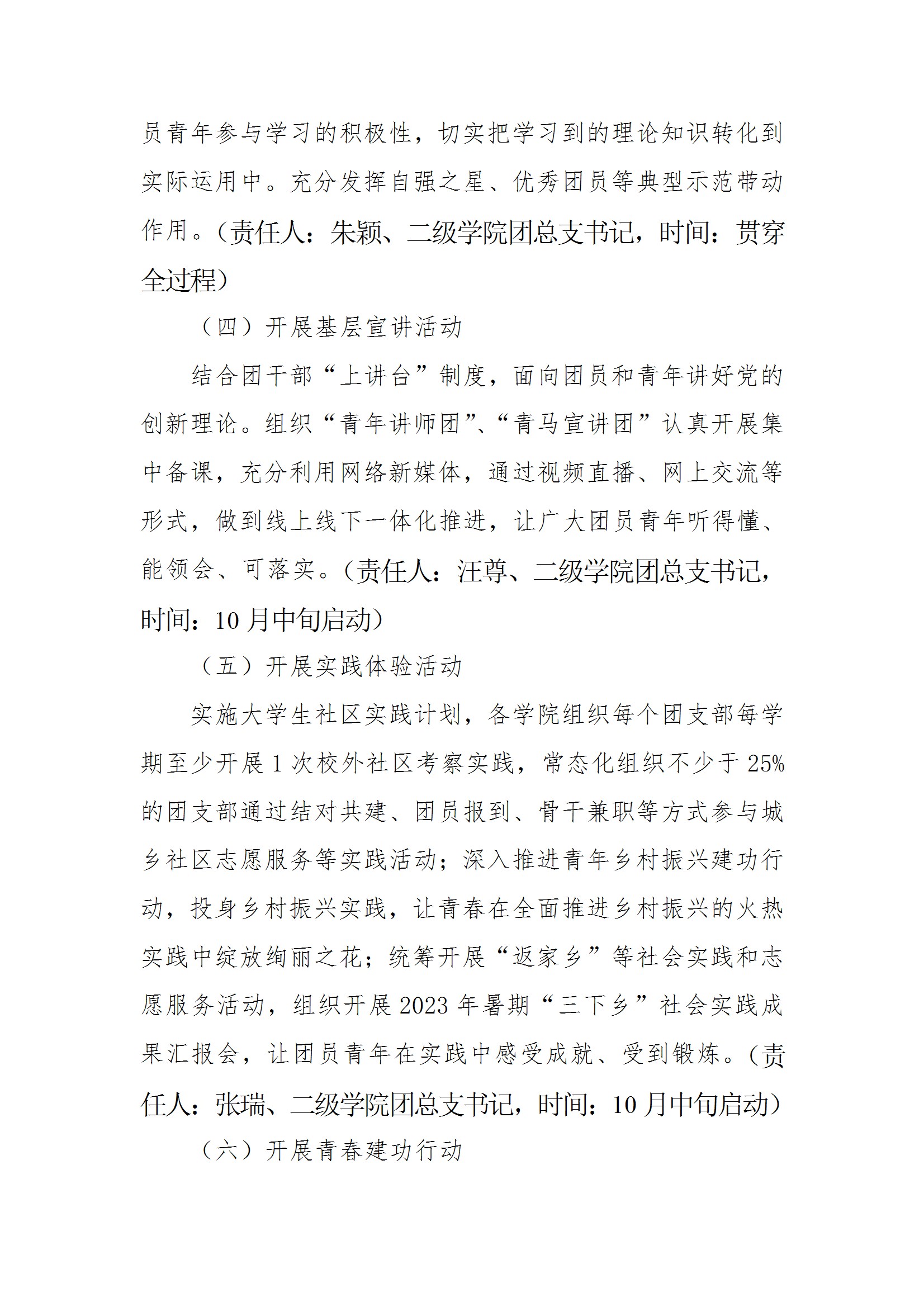 共青团银河yh0076委员会银河yh0076于面向全校广大团员和青年开展学习贯彻习近平新时代中国特色社会主义思想主题教育的实施方案 conv 4.jpeg