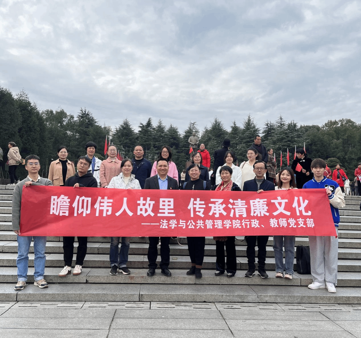 法学与公共管理学院行政及教师党支部前往韶山和花明楼开展主题党日活动