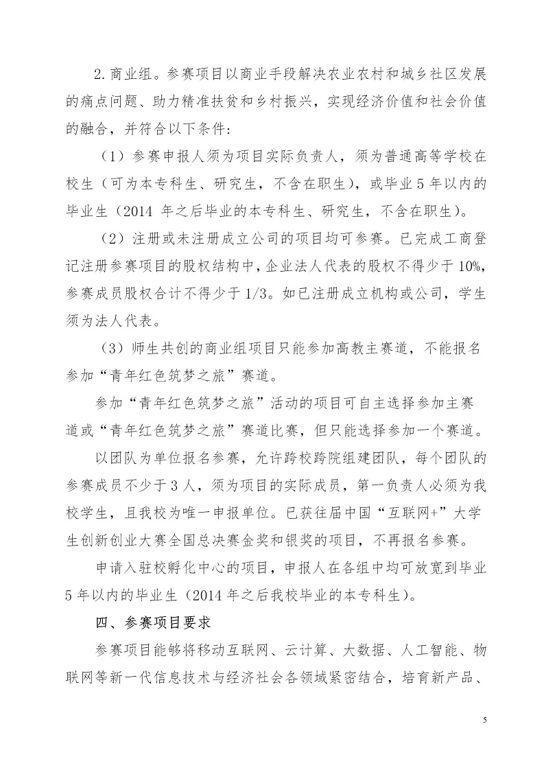 湘财院团发【2019】4号 银河yh0076于举办银河yh0076第五届 “互联网＋”大学生创新创业大赛的通知_05.jpg
