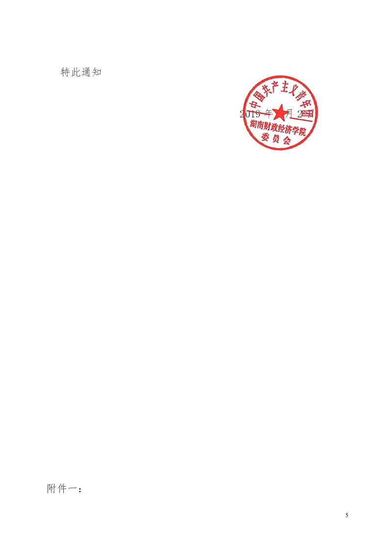湘财院团发【2019】2号 银河yh0076于开展2019年暑期大学生“三下乡”社会实践活动的通知_05.jpg