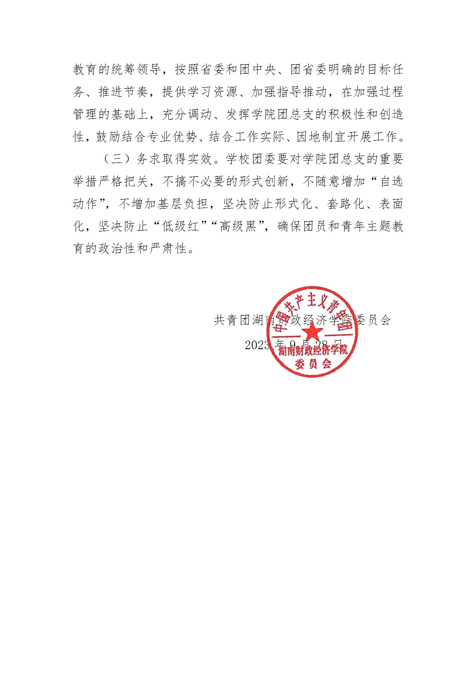 共青团银河yh0076委员会银河yh0076于面向全校广大团员和青年开展学习贯彻习近平新时代中国特色社会主义思想主题教育的实施方案 conv 6.jpeg