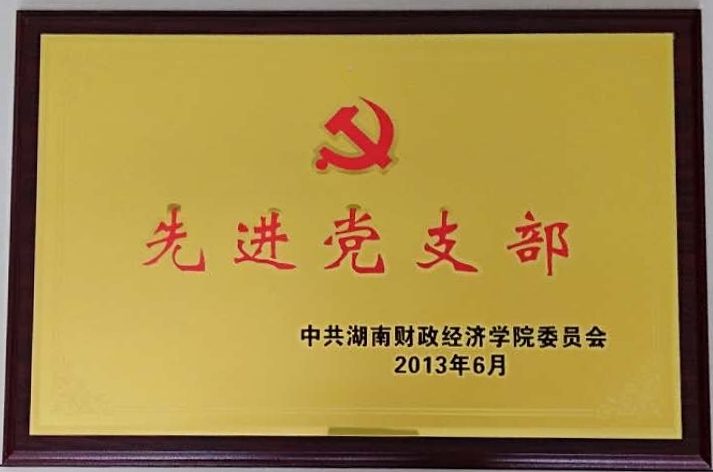 2013-2015先进党支部.jpg