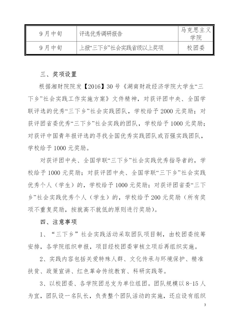湘财院团发【2019】2号 银河yh0076于开展2019年暑期大学生“三下乡”社会实践活动的通知_03.jpg
