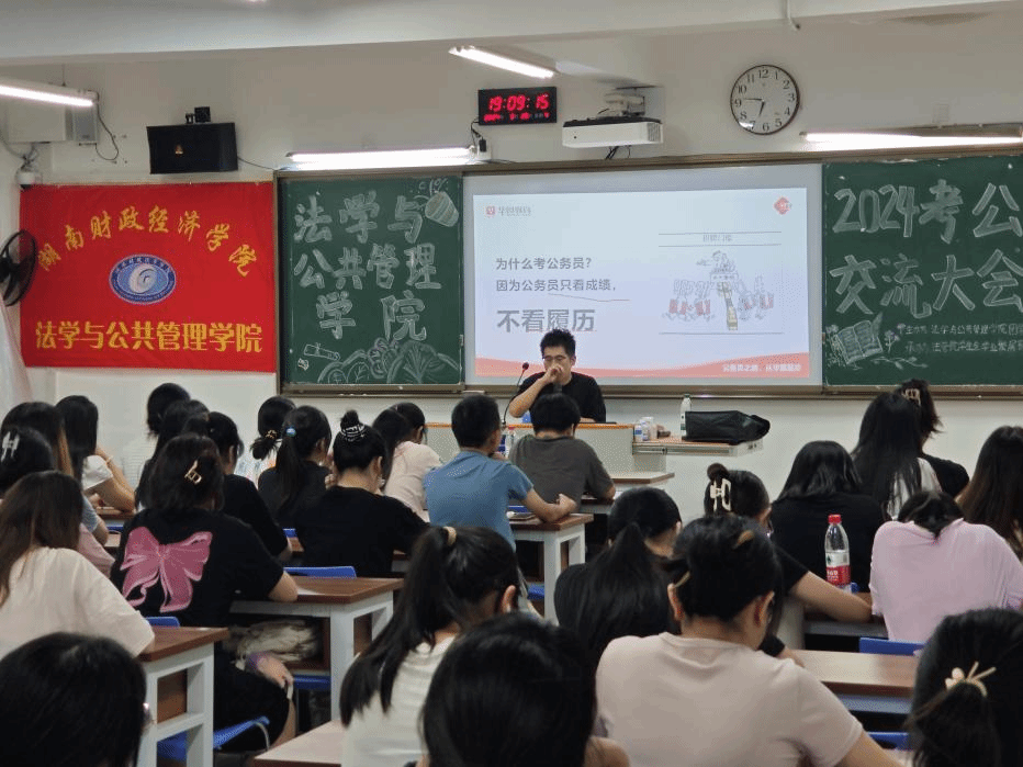 法学与公共管理学院举办公务员备考交流大会