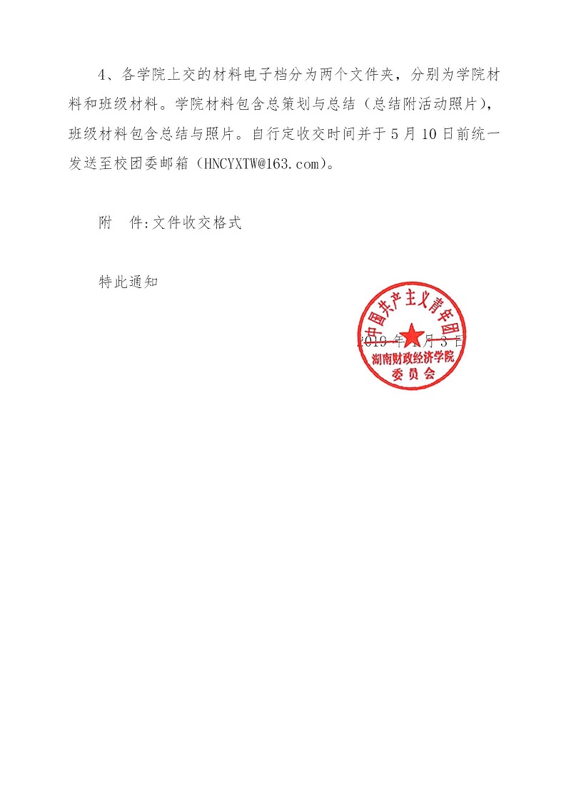 湘财院团发【2019】3号 银河yh0076于开展“仁慈友善，感恩尚善”主题团日活动的通知_03.jpg