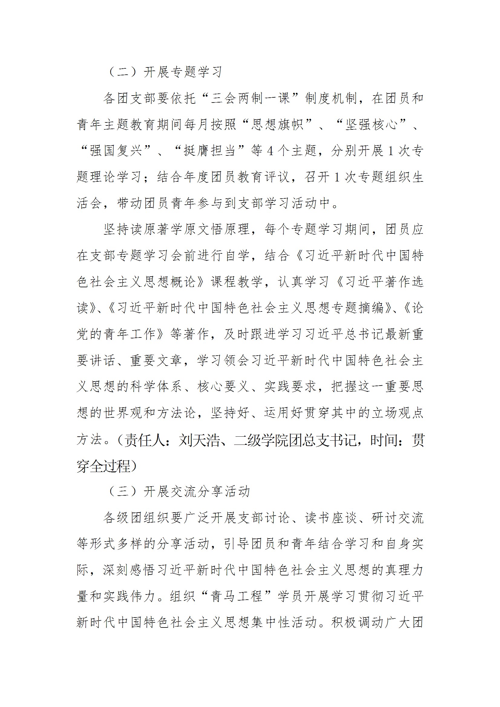 共青团银河yh0076委员会银河yh0076于面向全校广大团员和青年开展学习贯彻习近平新时代中国特色社会主义思想主题教育的实施方案 conv 3.jpeg