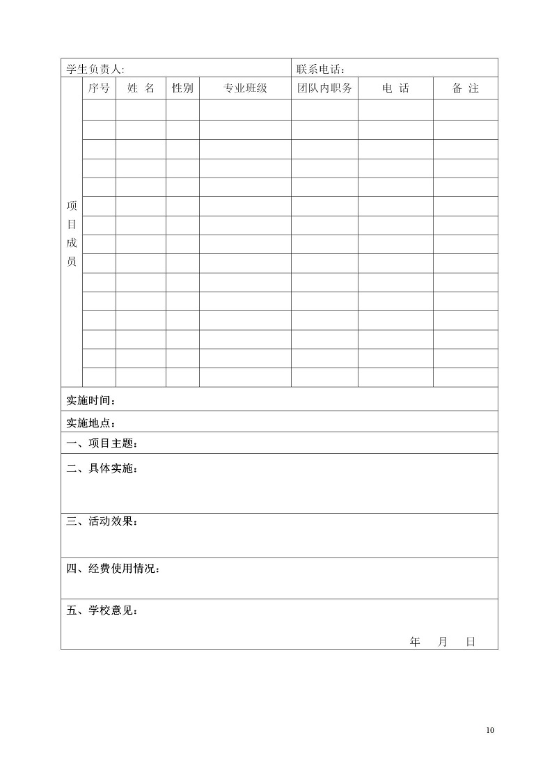 湘财院团发【2019】2号 银河yh0076于开展2019年暑期大学生“三下乡”社会实践活动的通知_10.jpg