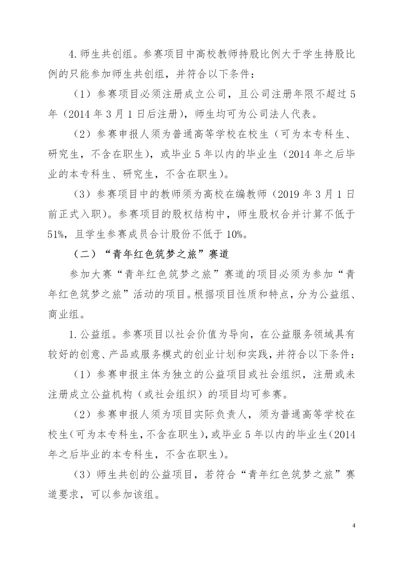 湘财院团发【2019】4号 银河yh0076于举办银河yh0076第五届 “互联网＋”大学生创新创业大赛的通知_04.jpg