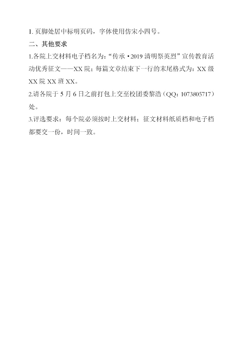 湘财院团发【2019】5号 银河yh0076于在清明节期间开展“传承_2019清明祭英烈”宣传教育活动的通知_04.jpg